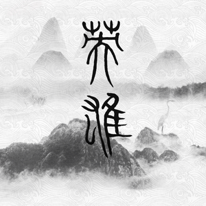 别告诉妈妈mama91
